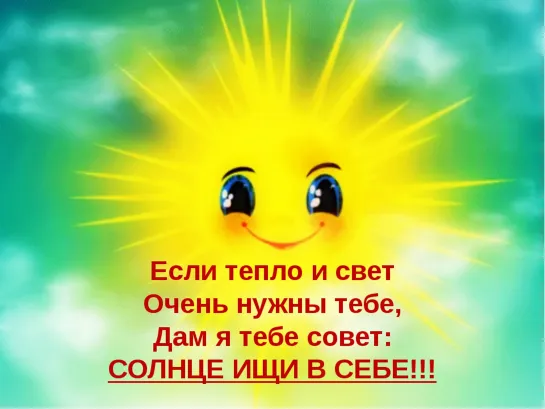 Солнышко вам на страничку. Пусть согревает вас в эти холодные дни…. ))))