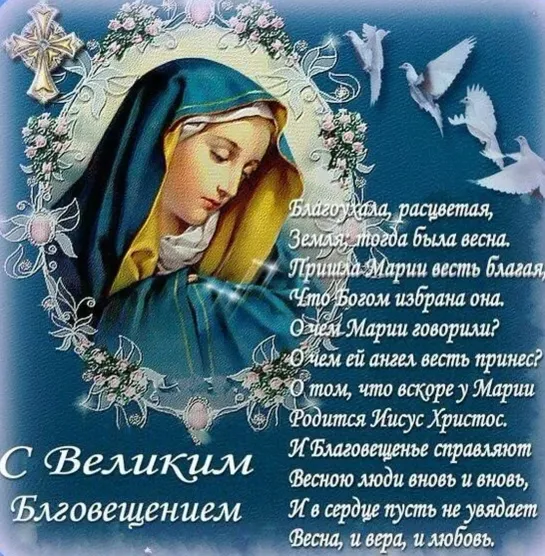 💥ஜ۩۞۩ஜ💎●С ВЕЛИКИМ БЛАГОВЕЩЕНЬЕМ●💎ஜ۩۞۩ஜ💥