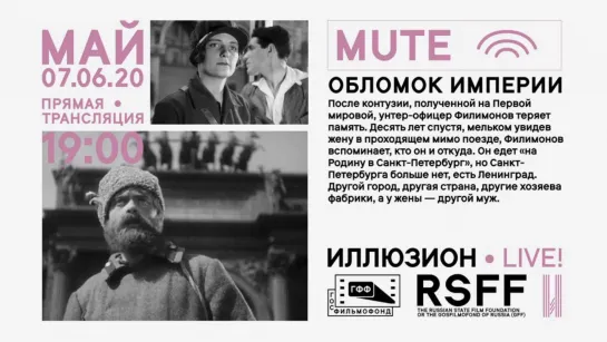 Обломок империи (1929), реж. Фридрих Эрмлер