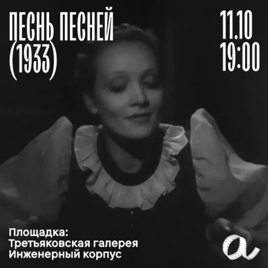 «Песнь песней» (1933)