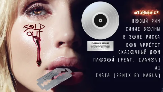 PLATINUM RECORD by LOBODA - SOLD OUT