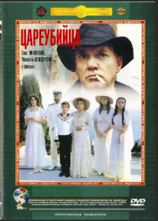 Цареубийца (Full HD, драма, реж. Карен Шахназаров, 1991 г.)