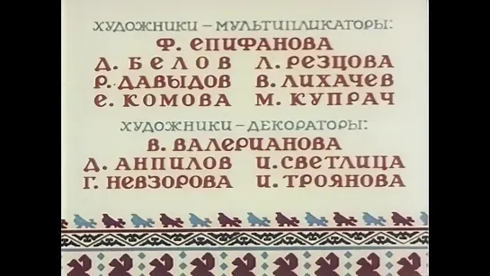 Крашеный лис. Советский мультипликационный фильм. 1953 год