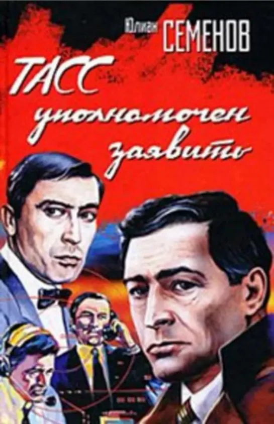 TASS.upolnomochen.zayavit.(10.iz.10).1984.XviD.DVDRip.Kinozal.TV