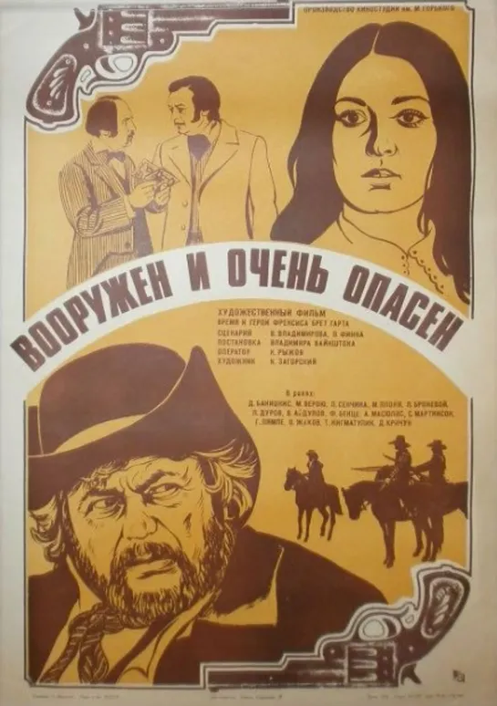 Вооружен и очень опасен (1977)вестерн