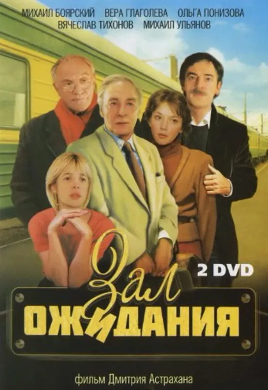 Zal.Ozhidaniya.(10.Seriya.Iz.10).1998.XviD.DVDRip.Zim2001