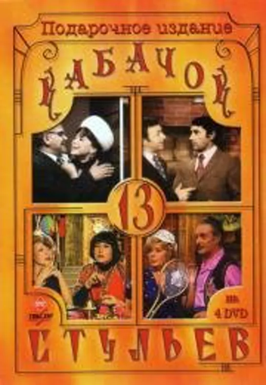 Kabachok.13.stuliev-Vipusk.7.1978.XviD.DVDRip.Kinozal.TV