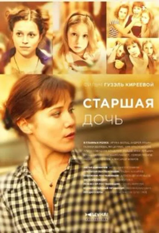 Старшая дочь _ 10 серия _ Русский сериал