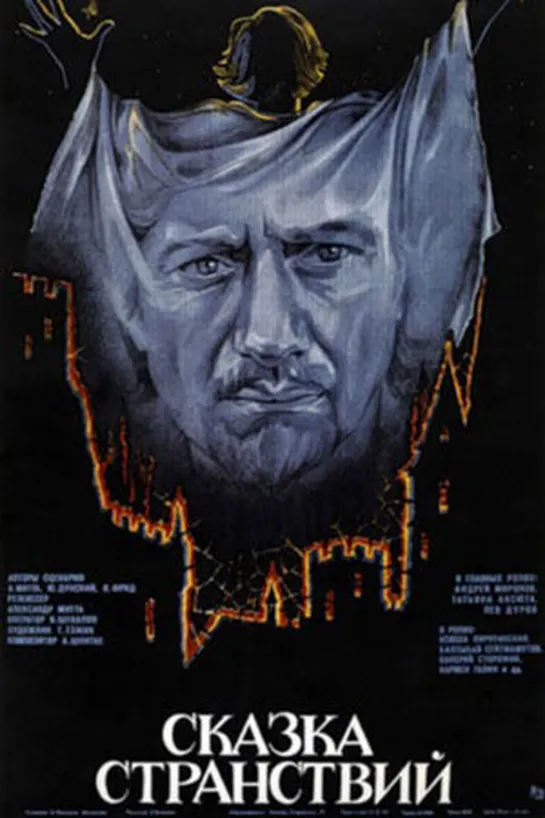 Сказка странствий (1983)сказка, притча