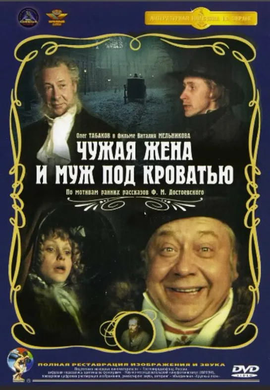 Чужая жена и муж под кроватью (СССР 1984) Комедия