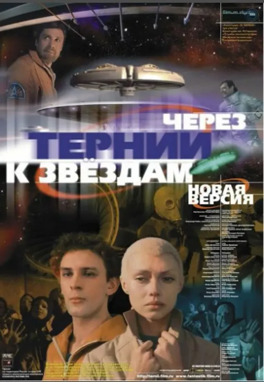 Через тернии к звёздам (1980) Новая версия HD