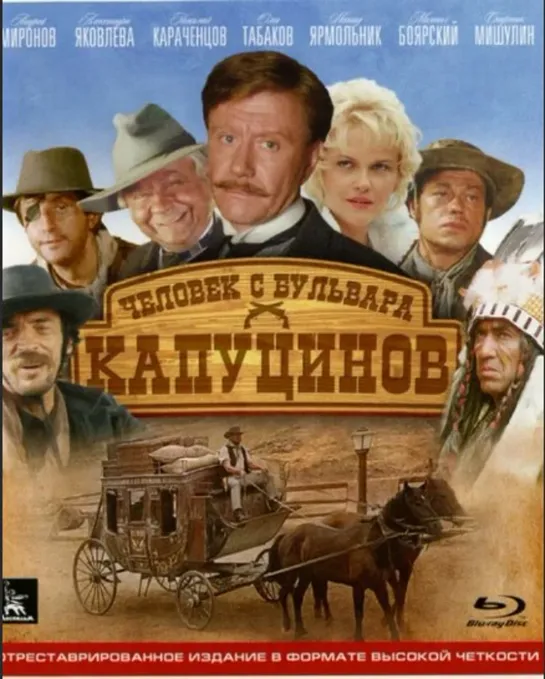 Человек с бульвара Капуцинов (1987) HD