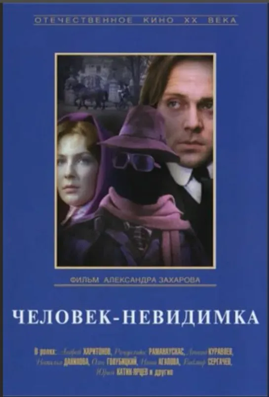 Человек-невидимка (1984)  фантастика, драма