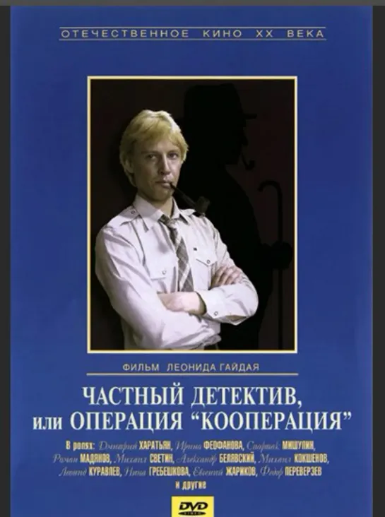 Частный детектив, или Операция «Кооперация».1989г. FULL HD