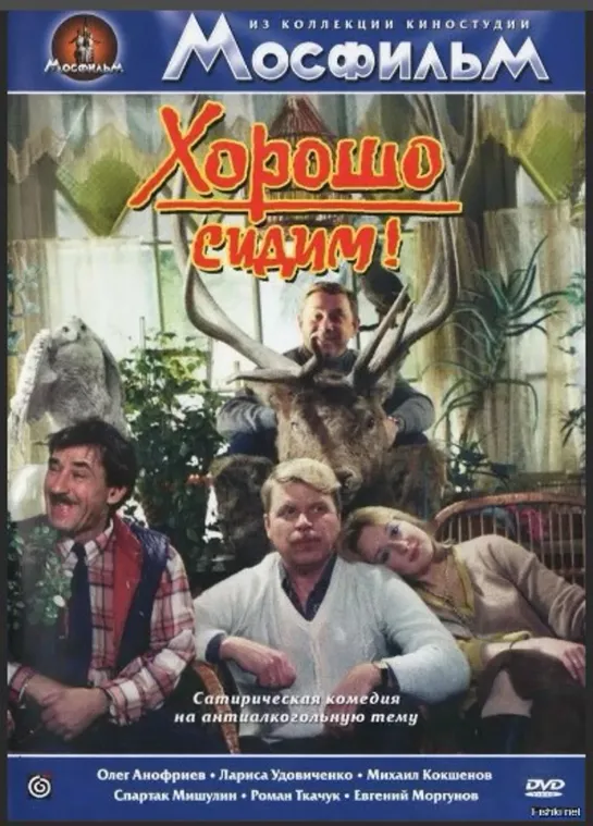 Хорошо сидим. 1986. HD