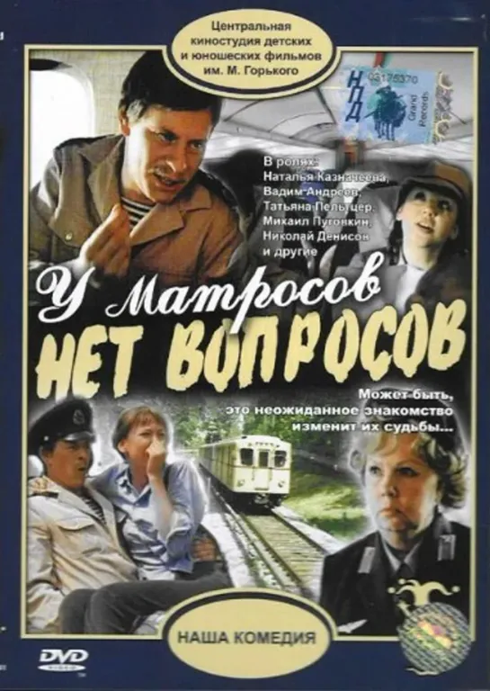 У матросов нет вопросов! (1980) Полная версия