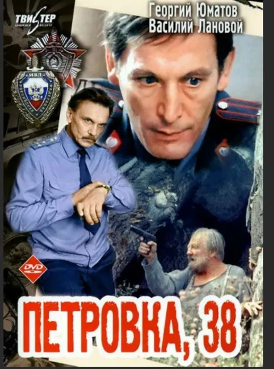 Петровка. 38 - 1980г. HD