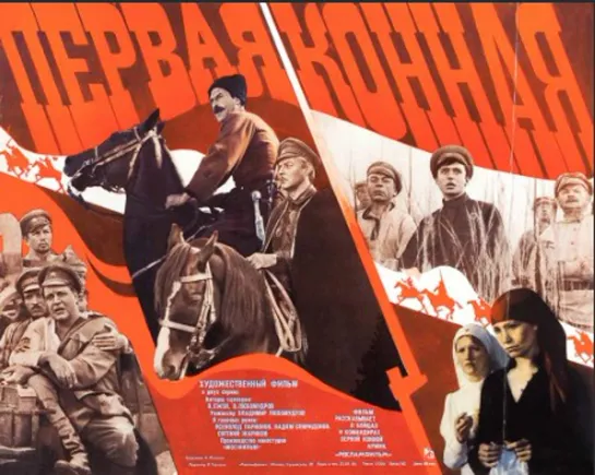 «Первая конная» (1984 год)