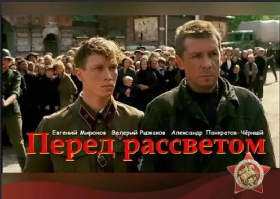 Перед рассветом 1989 HD TVRip 720p