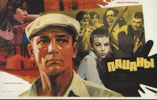 Пацаны (СССР  1983)преступление, драма