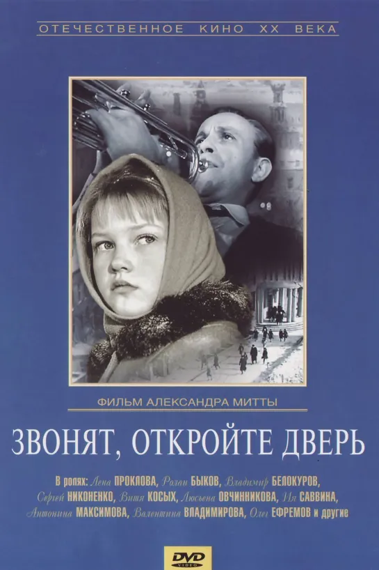 Звонят, откройте дверь (1965)семейный, драма