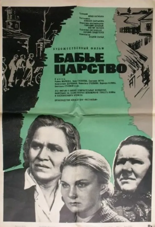 Бабье царство (1967) военный фильм, драма