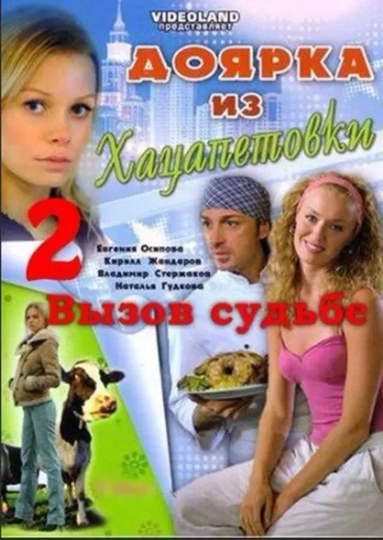 Dojarka.iz.Hacapetovki.(2.sezon.12.serija.iz.12).2009.DivX.DVDRip