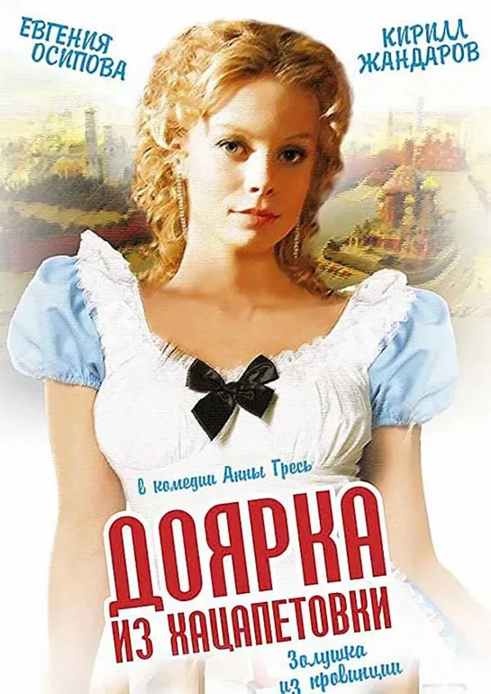 Dojarka.iz.Hacapetovki.(1.sezon.3.serija.iz.4).2007.DivX.DVDRip