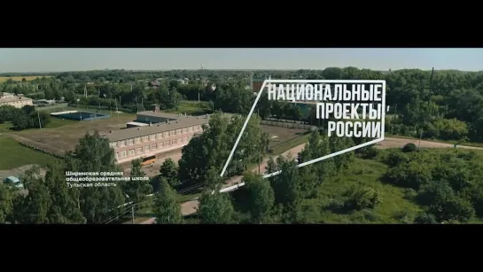 Национальный проект "ОБРАЗОВАНИЕ"