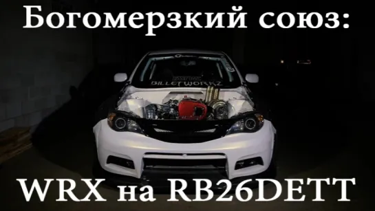 Gears & Gasoline WRX на RB26DETT - Богомерзкий союз [BMIRussian]