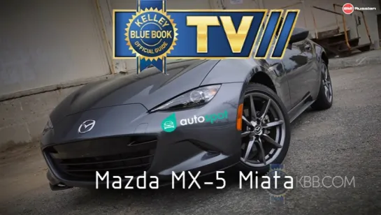 Kelley Blue Book: Mazda MX-5 Miata - Review and Road Test [BMIRussian]