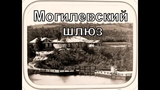 Шлюзы Тихвинской водной систимы