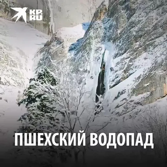 Пшехский водопад