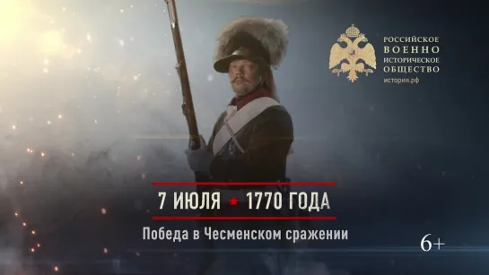 7 июля 1770 года - Победа в Чесменском сражении.