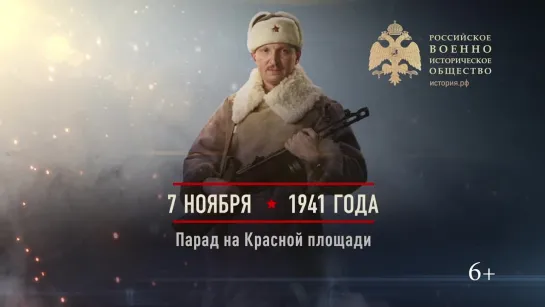 7 ноября 1941 года - Парад на Красной Площади