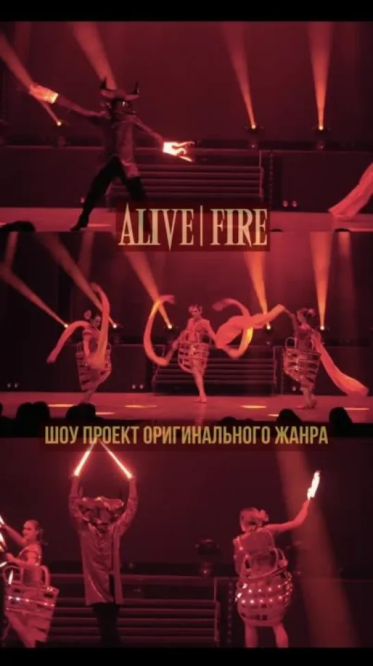 Шоу проект "ALIVEFIRE" @alivefirechita