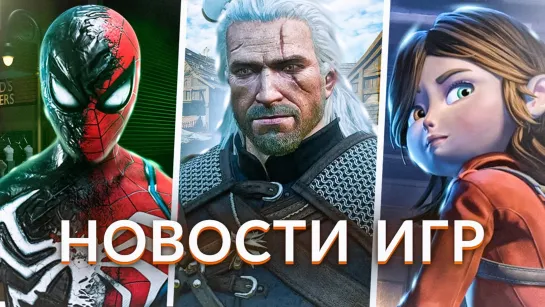 ▶Новости игр! The Witcher, Marvel’s Spider-Man 2, ASUS ROG Ally, Amnesia: The Bunker, GYLT, Nintendo