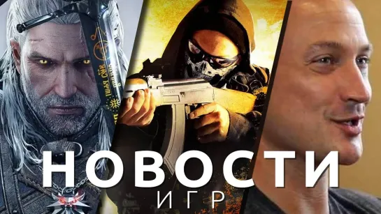 ▶Новости игр! Counter-Strike 2, The Witcher 3: Wild Hunt, Silent Hill 2, Кужлёвка, Крис Авеллон