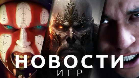 ▶Новости игр! Lords of the Fallen, Hellblade 2, MindsEye, High on Life, LEGO 2K Drive, Lies of P