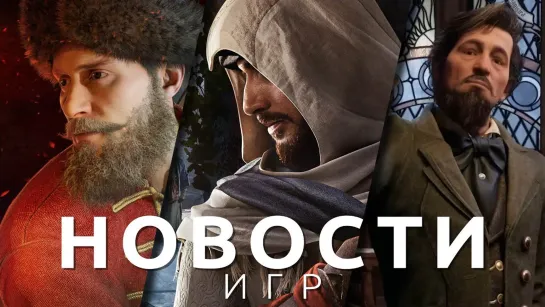 Новости игр! Hogwarts Legacy, Смута, Ubisoft, The Callisto Protocol, State of Play 2023, White Day 2