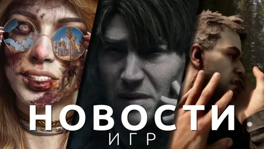 Новости игр! Silent Hill 2, Sons of the Forest, Dead Island 2, Hogwarts Legacy, Elden Ring, Корсары