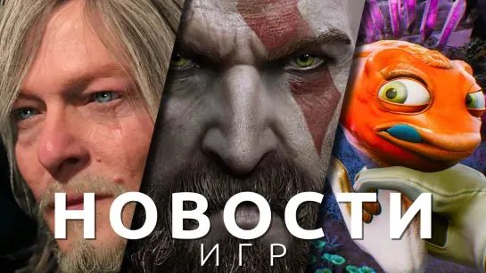 Новости игр! God of War, High On Life, Hogwarts Legacy, Kojima Productions, Cyberpunk 2077