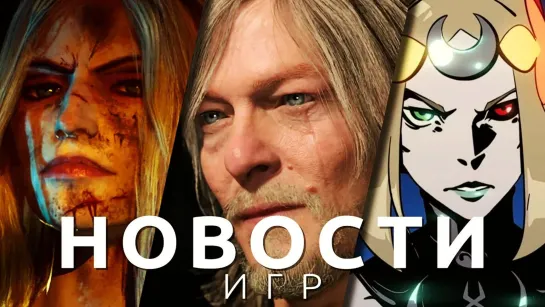 Новости игр! TGA 2022, Death Stranding 2, Hades 2, Judas,Armored Core 6, The Last of Us Part I