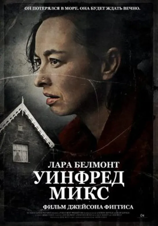 Уинфред Микс / Winifred Meeks (2021)