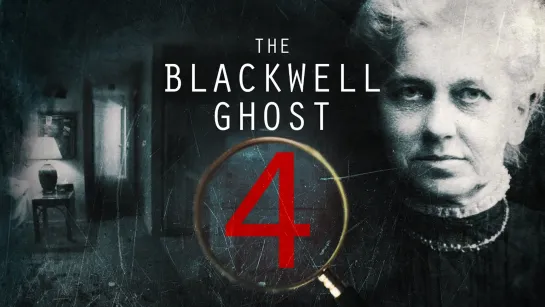 Призрак Блэквелла 4 / The Blackwell Ghost 4 (2020)