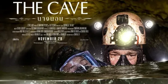 Пещера The Cave, 2019