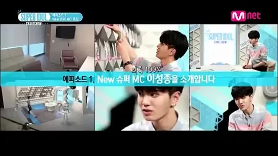 [29.07.14] Super Idol Chart Show EP.23: New Super MC Lee Sungjong Introduction (preview)