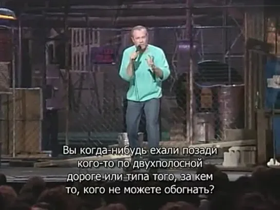 George Carlin: What am I doing in New Jersey? [Русские субтитры]