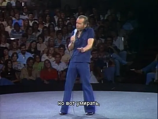 On Location: George Carlin Again! [Русские субтитры]