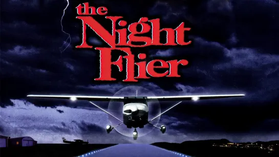 Ночной полёт / The Night Flier (1997)